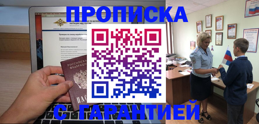 прописка штамп в Углегорске