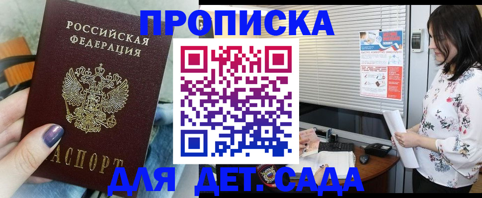 временная регистрация купить в Углегорске