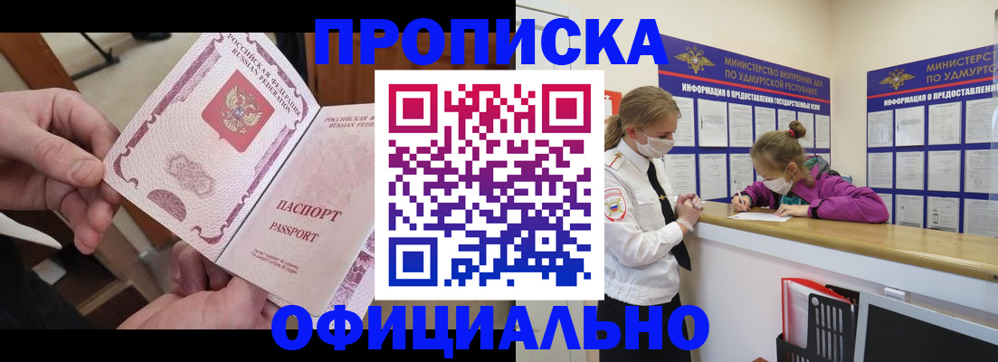 прописка от собственника в Углегорске